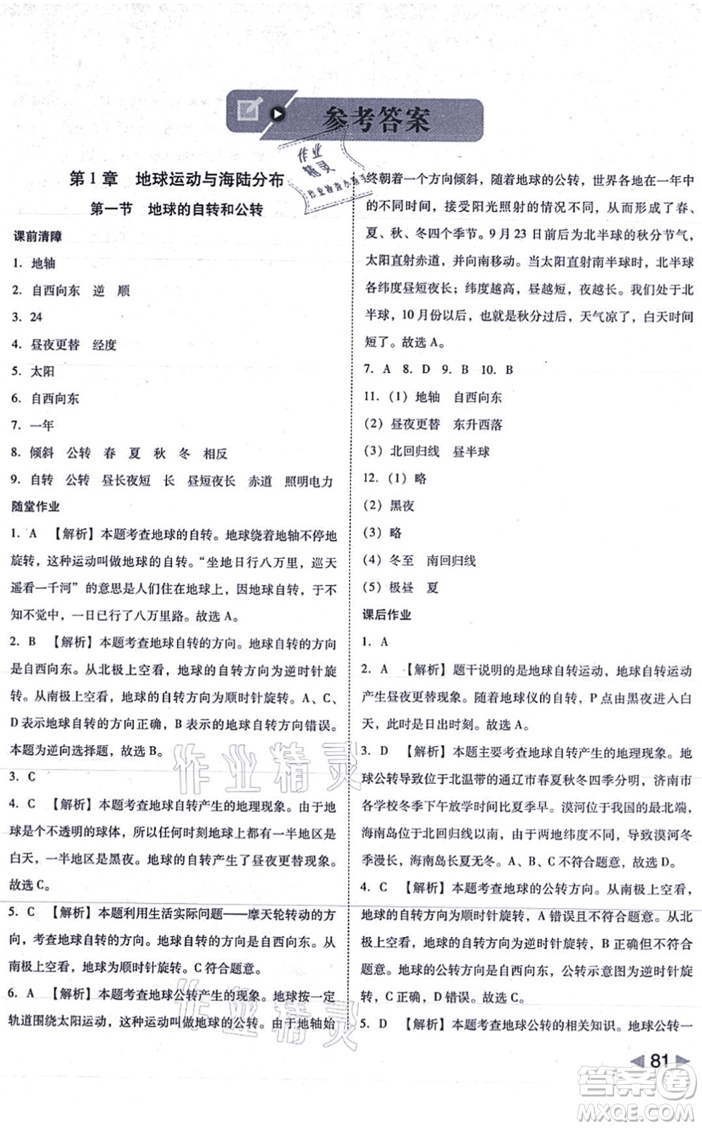 延邊大學(xué)出版社2021勝券在握打好基礎(chǔ)作業(yè)本八年級地理上冊ZT中圖版答案