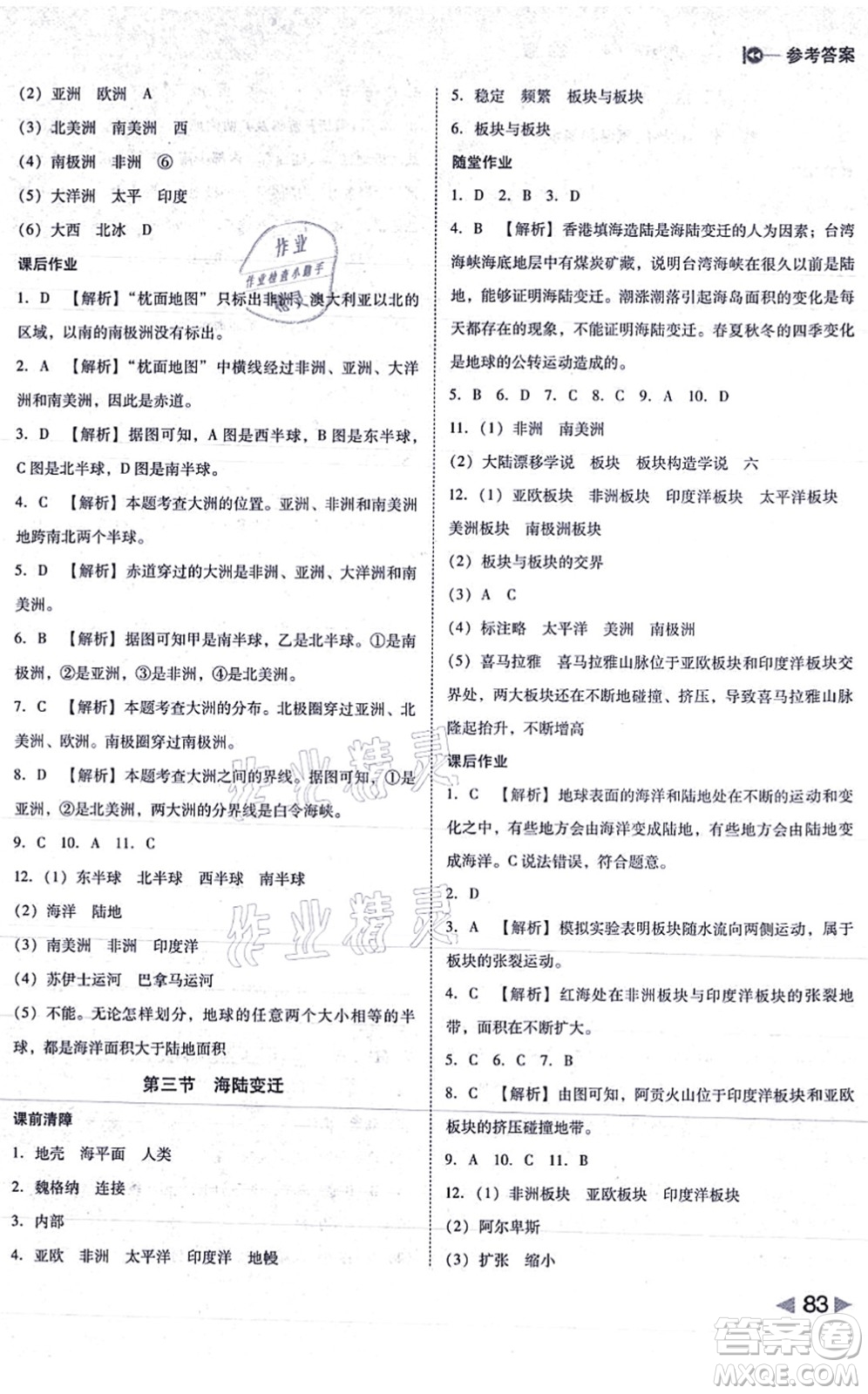 延邊大學(xué)出版社2021勝券在握打好基礎(chǔ)作業(yè)本八年級地理上冊ZT中圖版答案