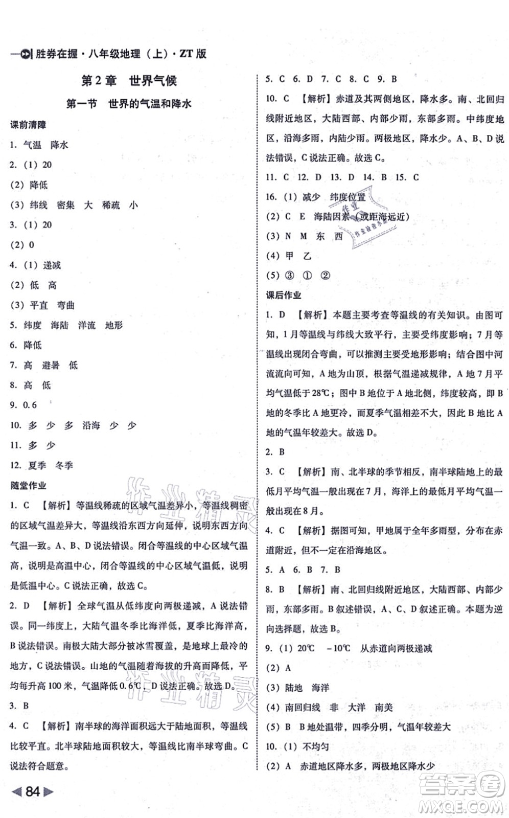 延邊大學(xué)出版社2021勝券在握打好基礎(chǔ)作業(yè)本八年級地理上冊ZT中圖版答案