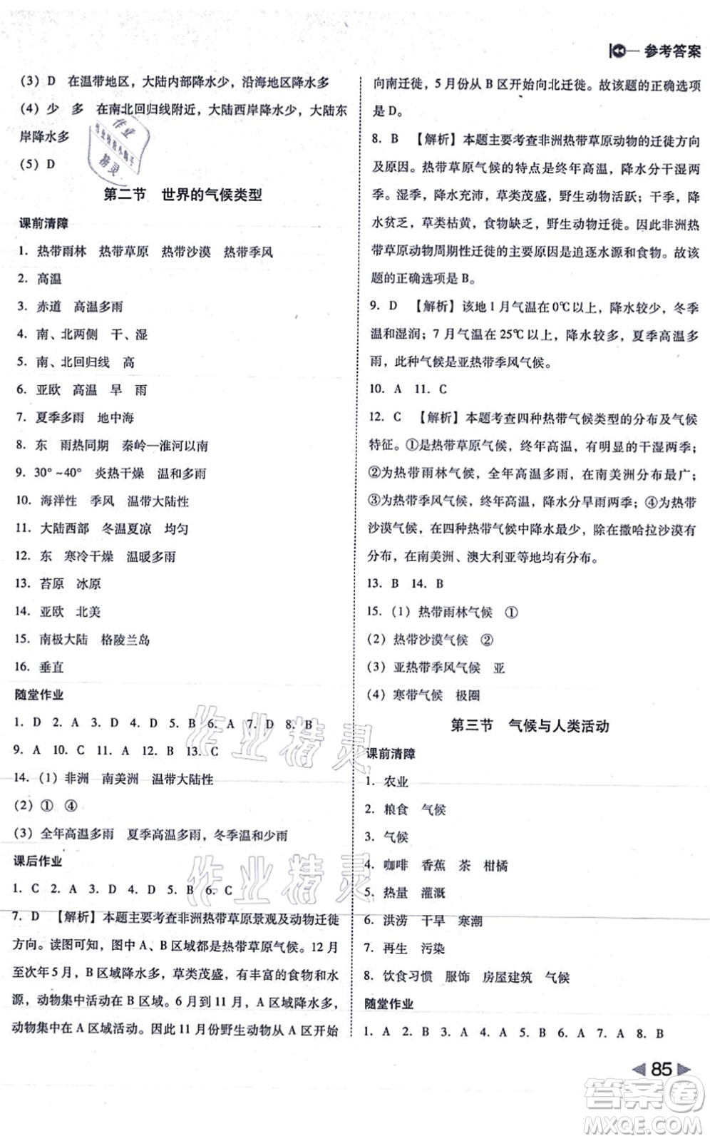 延邊大學(xué)出版社2021勝券在握打好基礎(chǔ)作業(yè)本八年級地理上冊ZT中圖版答案