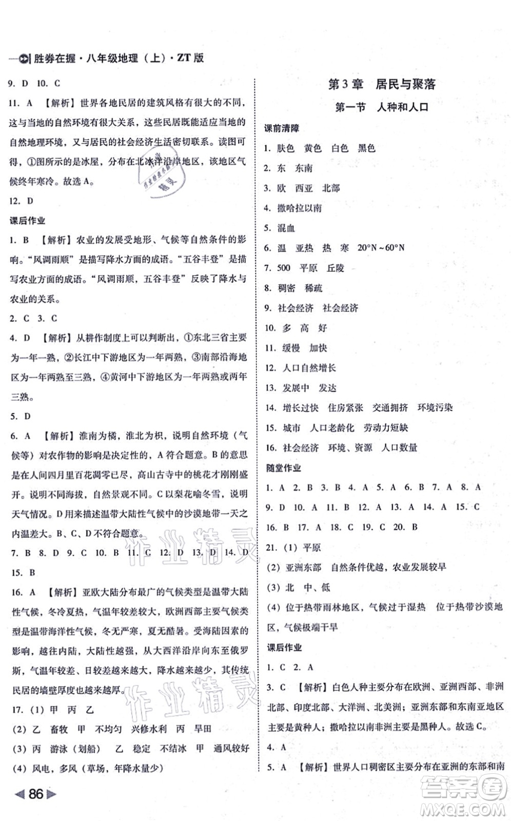 延邊大學(xué)出版社2021勝券在握打好基礎(chǔ)作業(yè)本八年級地理上冊ZT中圖版答案