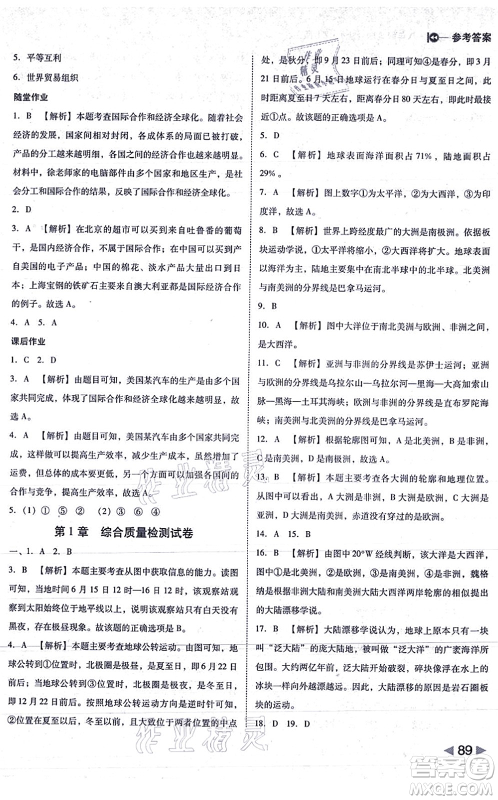 延邊大學(xué)出版社2021勝券在握打好基礎(chǔ)作業(yè)本八年級地理上冊ZT中圖版答案