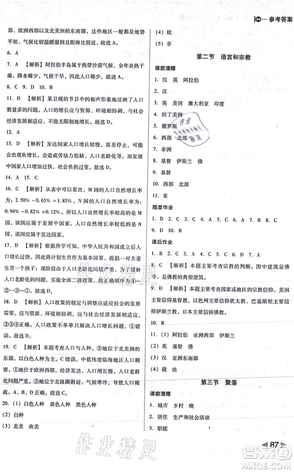 延邊大學(xué)出版社2021勝券在握打好基礎(chǔ)作業(yè)本八年級地理上冊ZT中圖版答案