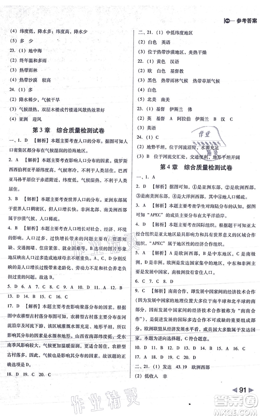 延邊大學(xué)出版社2021勝券在握打好基礎(chǔ)作業(yè)本八年級地理上冊ZT中圖版答案