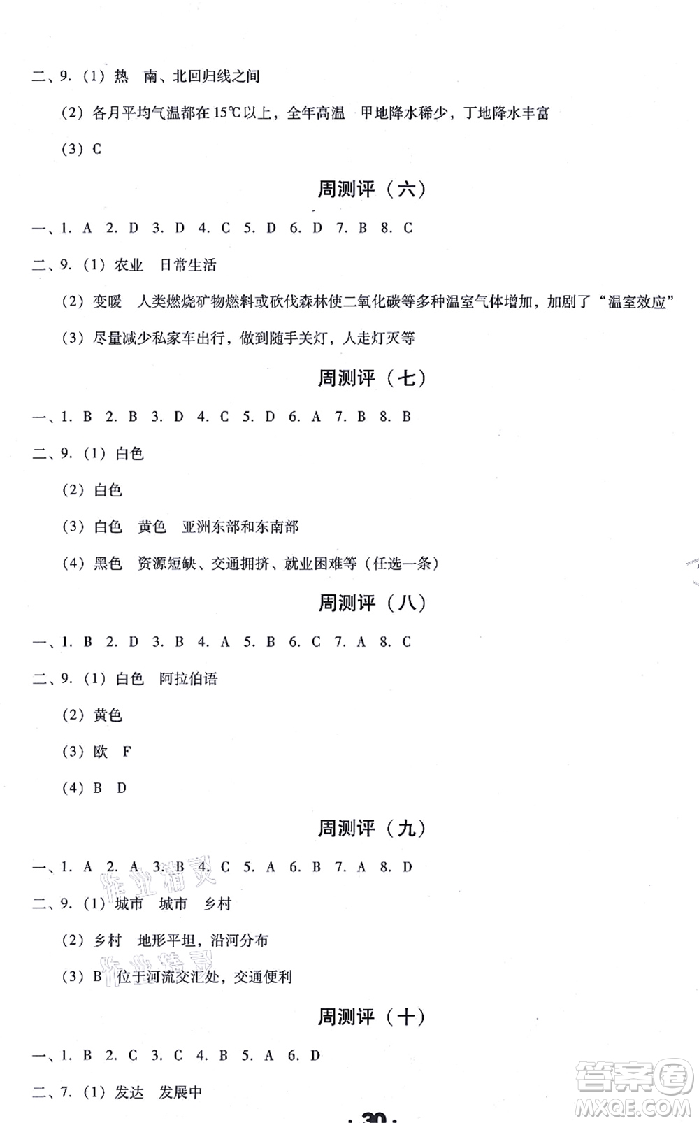 延邊大學(xué)出版社2021勝券在握打好基礎(chǔ)作業(yè)本八年級地理上冊ZT中圖版答案