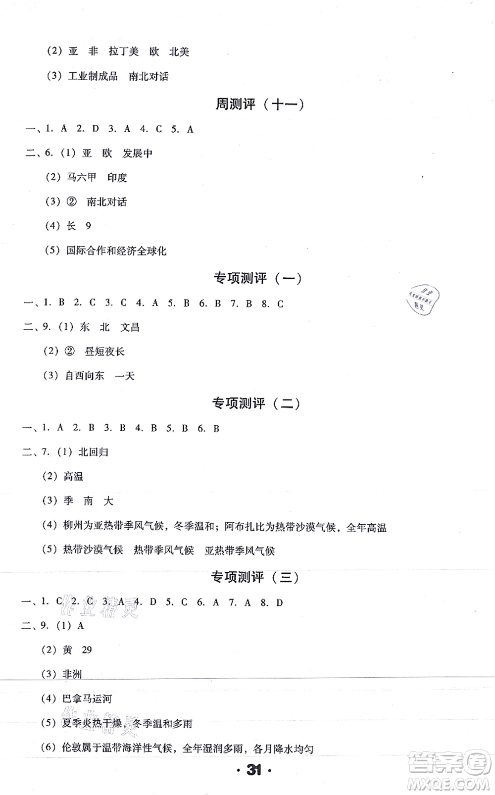 延邊大學(xué)出版社2021勝券在握打好基礎(chǔ)作業(yè)本八年級地理上冊ZT中圖版答案