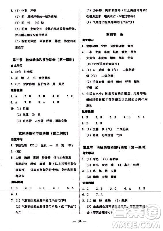 廣東經(jīng)濟(jì)出版社2021學(xué)考精練八年級(jí)上冊(cè)生物學(xué)人教版答案