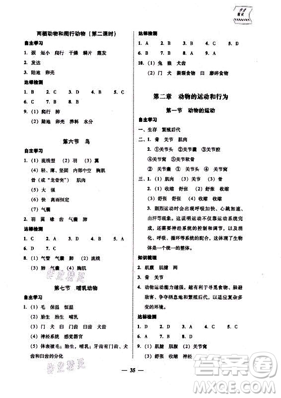 廣東經(jīng)濟(jì)出版社2021學(xué)考精練八年級(jí)上冊(cè)生物學(xué)人教版答案