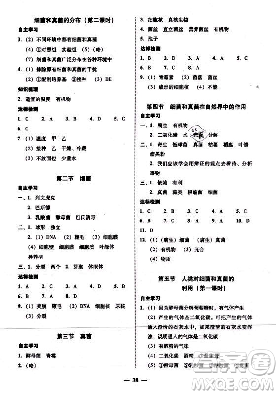 廣東經(jīng)濟(jì)出版社2021學(xué)考精練八年級(jí)上冊(cè)生物學(xué)人教版答案