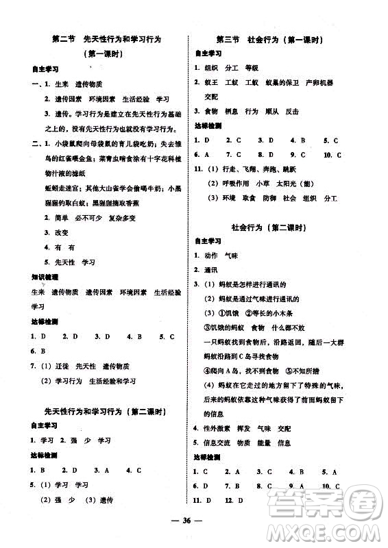 廣東經(jīng)濟(jì)出版社2021學(xué)考精練八年級(jí)上冊(cè)生物學(xué)人教版答案