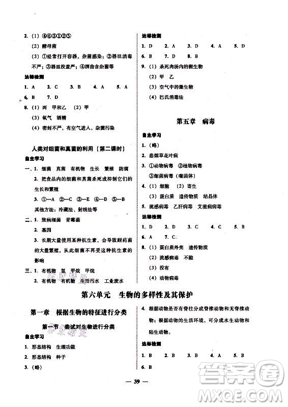 廣東經(jīng)濟(jì)出版社2021學(xué)考精練八年級(jí)上冊(cè)生物學(xué)人教版答案