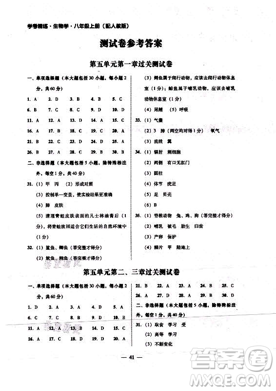 廣東經(jīng)濟(jì)出版社2021學(xué)考精練八年級(jí)上冊(cè)生物學(xué)人教版答案