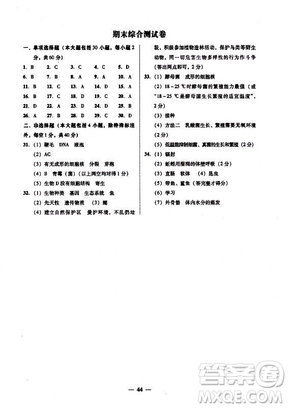 廣東經(jīng)濟(jì)出版社2021學(xué)考精練八年級(jí)上冊(cè)生物學(xué)人教版答案