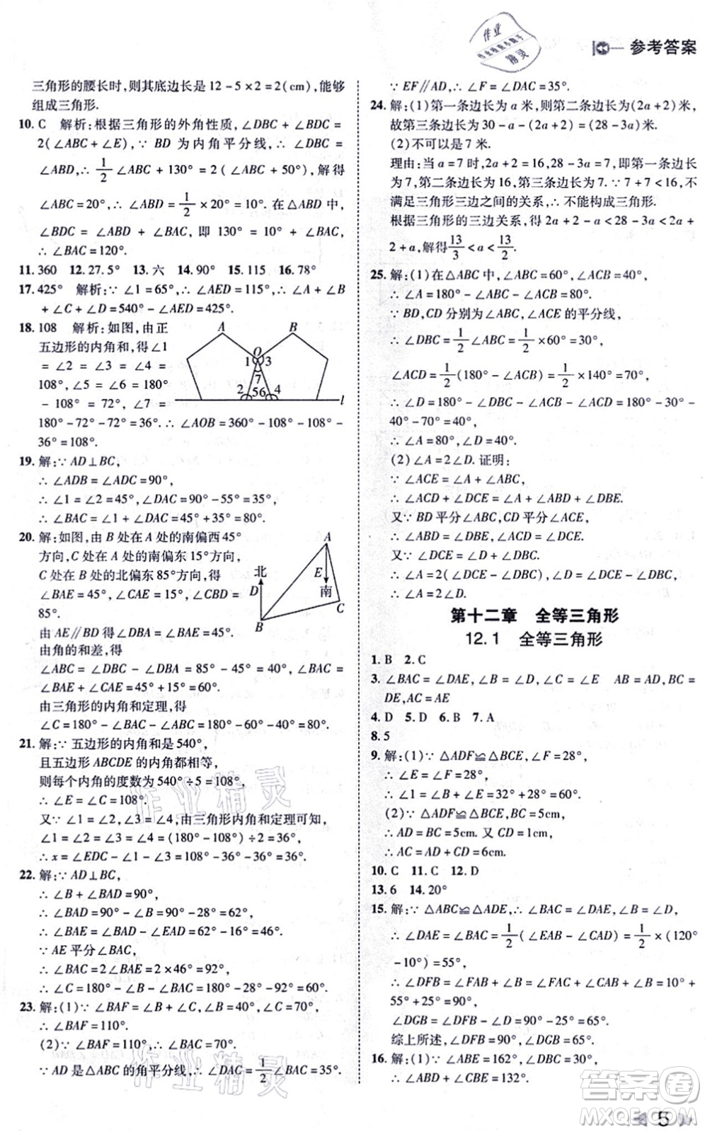 北方婦女兒童出版社2021勝券在握打好基礎(chǔ)作業(yè)本八年級數(shù)學(xué)上冊RJ人教版答案