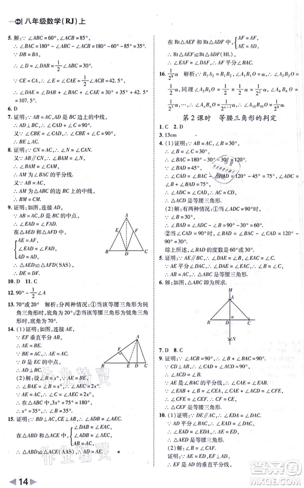 北方婦女兒童出版社2021勝券在握打好基礎(chǔ)作業(yè)本八年級數(shù)學(xué)上冊RJ人教版答案