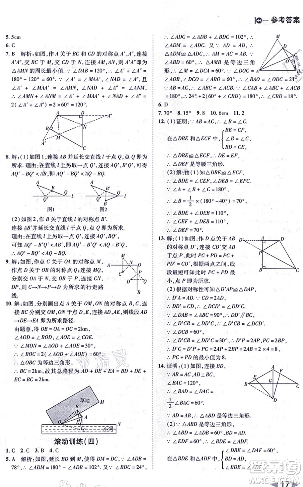 北方婦女兒童出版社2021勝券在握打好基礎(chǔ)作業(yè)本八年級數(shù)學(xué)上冊RJ人教版答案