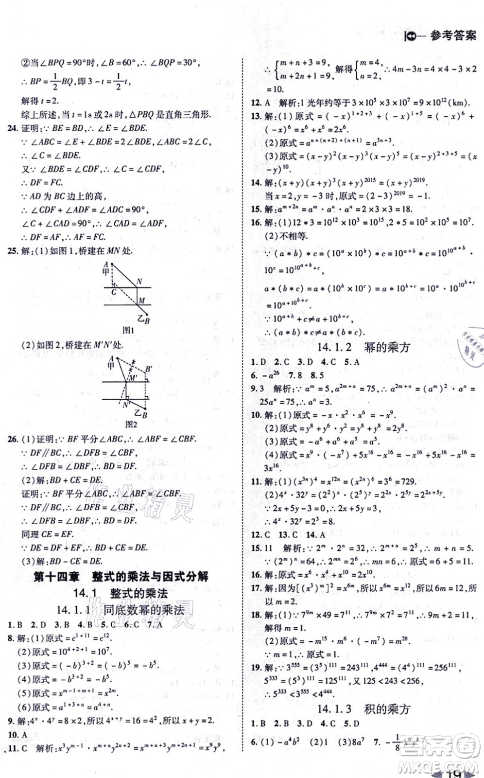 北方婦女兒童出版社2021勝券在握打好基礎(chǔ)作業(yè)本八年級數(shù)學(xué)上冊RJ人教版答案