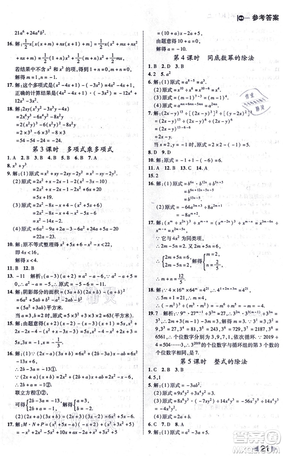 北方婦女兒童出版社2021勝券在握打好基礎(chǔ)作業(yè)本八年級數(shù)學(xué)上冊RJ人教版答案