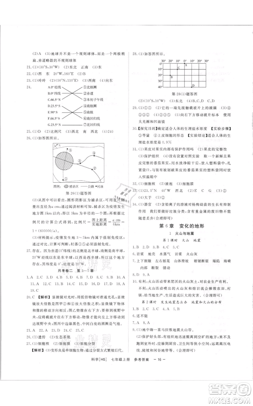 光明日報出版社2021全效學習課時提優(yōu)七年級上冊科學華師大版精華版參考答案