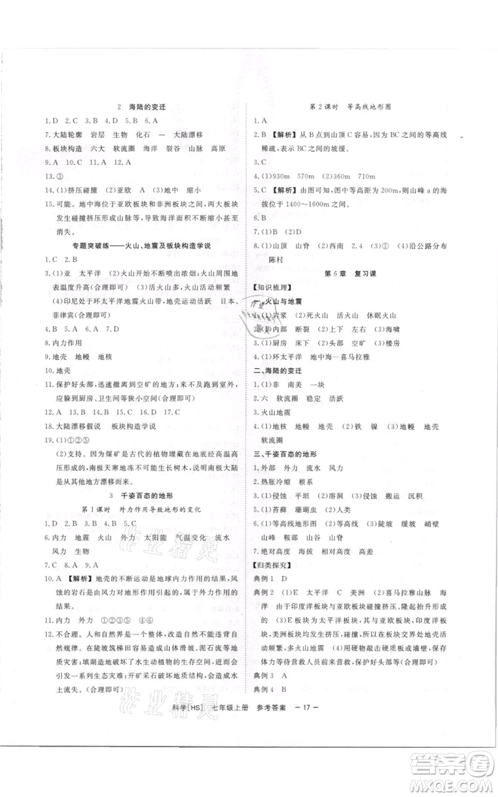 光明日報出版社2021全效學習課時提優(yōu)七年級上冊科學華師大版精華版參考答案