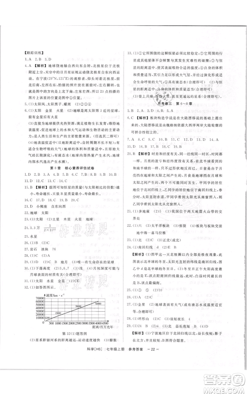 光明日報出版社2021全效學習課時提優(yōu)七年級上冊科學華師大版精華版參考答案