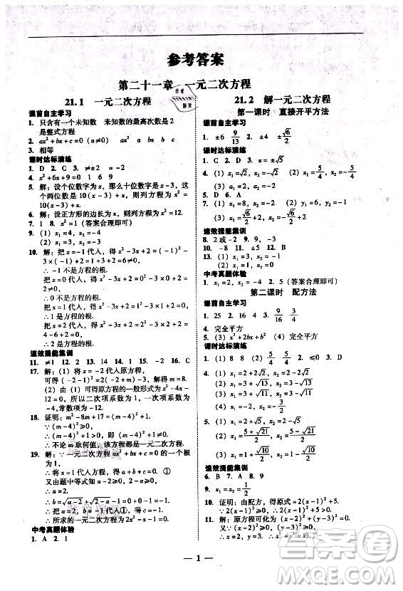 廣東經(jīng)濟(jì)出版社2021學(xué)考精練九年級(jí)全一冊(cè)數(shù)學(xué)人教版答案