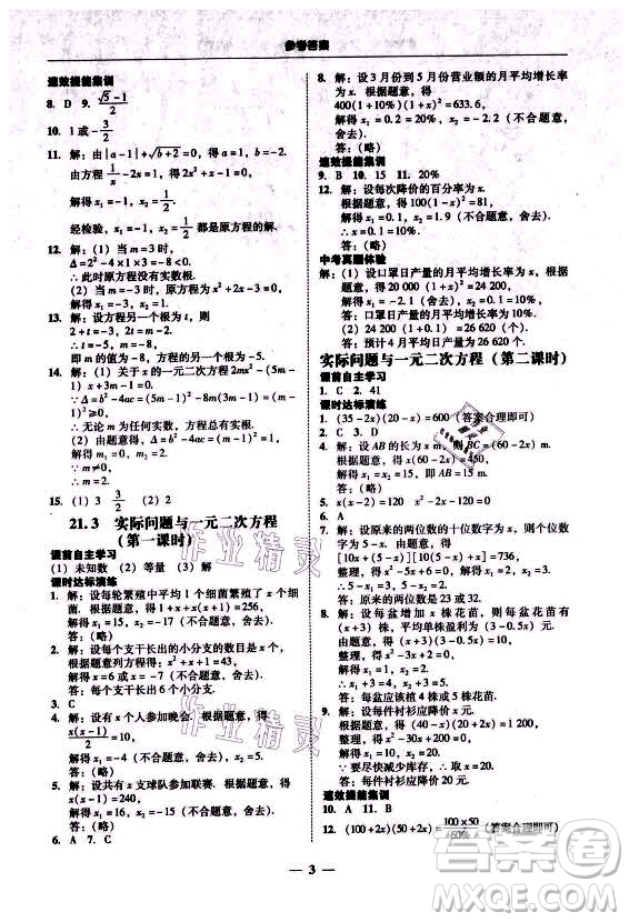 廣東經(jīng)濟(jì)出版社2021學(xué)考精練九年級(jí)全一冊(cè)數(shù)學(xué)人教版答案