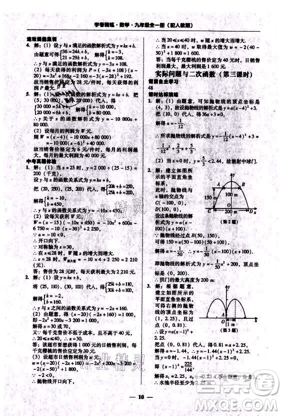 廣東經(jīng)濟(jì)出版社2021學(xué)考精練九年級(jí)全一冊(cè)數(shù)學(xué)人教版答案