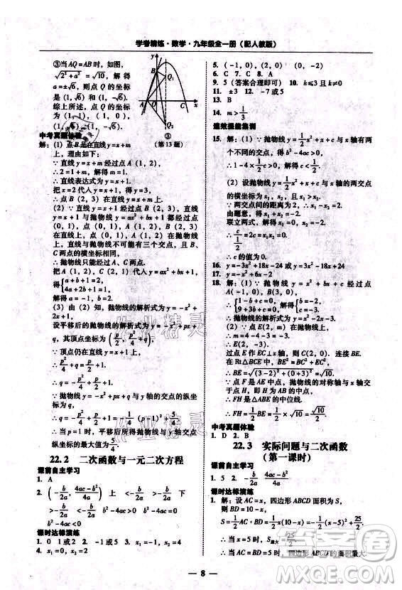 廣東經(jīng)濟(jì)出版社2021學(xué)考精練九年級(jí)全一冊(cè)數(shù)學(xué)人教版答案