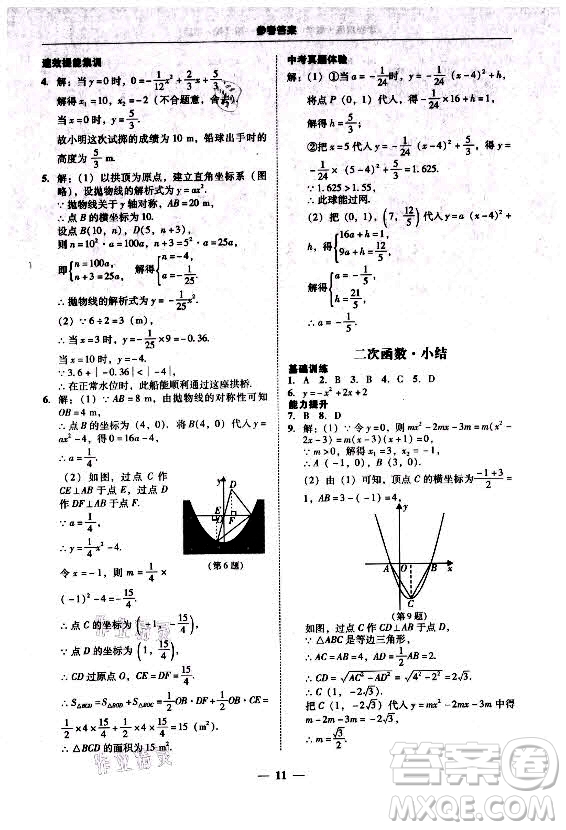 廣東經(jīng)濟(jì)出版社2021學(xué)考精練九年級(jí)全一冊(cè)數(shù)學(xué)人教版答案