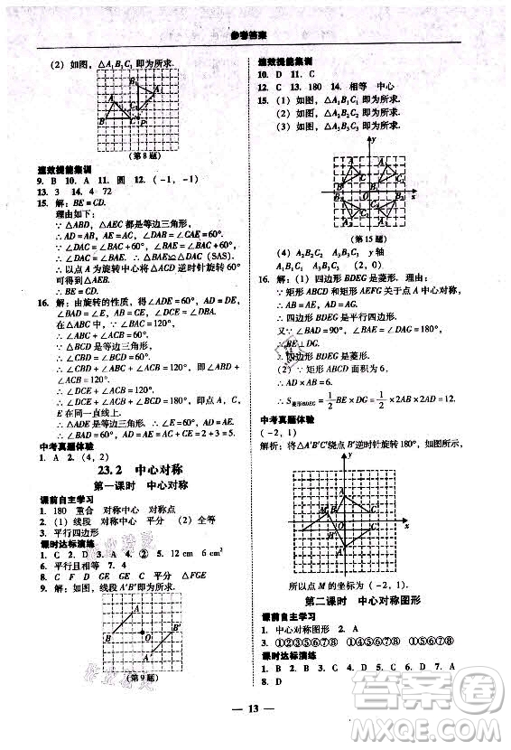 廣東經(jīng)濟(jì)出版社2021學(xué)考精練九年級(jí)全一冊(cè)數(shù)學(xué)人教版答案