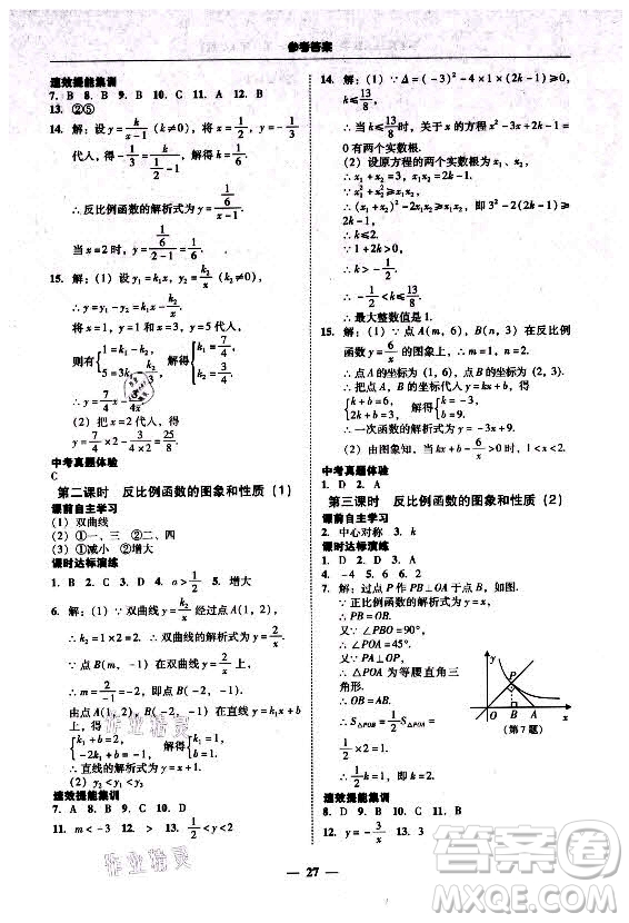 廣東經(jīng)濟(jì)出版社2021學(xué)考精練九年級(jí)全一冊(cè)數(shù)學(xué)人教版答案