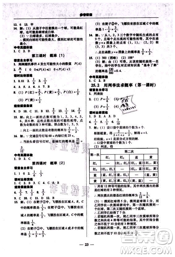 廣東經(jīng)濟(jì)出版社2021學(xué)考精練九年級(jí)全一冊(cè)數(shù)學(xué)人教版答案