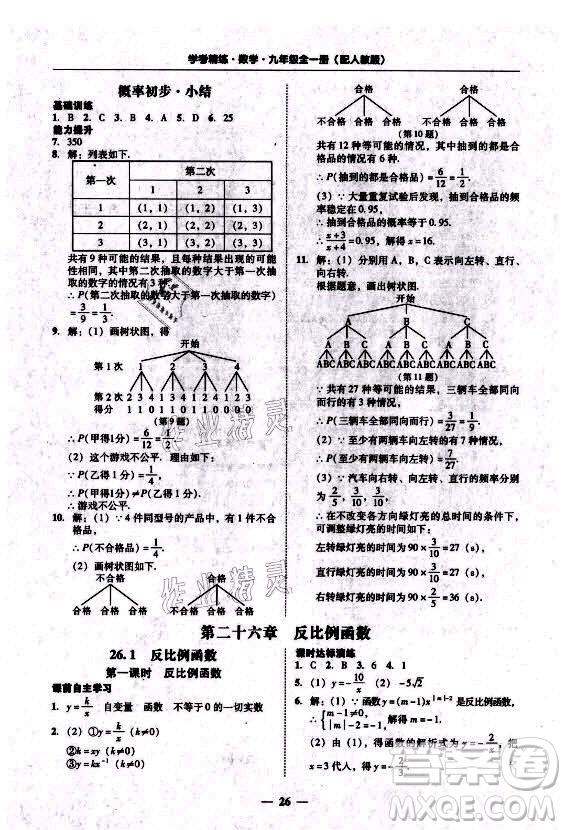 廣東經(jīng)濟(jì)出版社2021學(xué)考精練九年級(jí)全一冊(cè)數(shù)學(xué)人教版答案