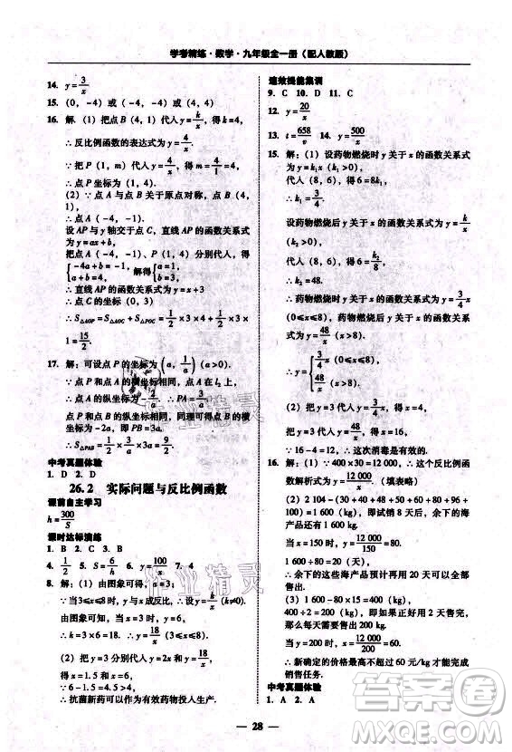 廣東經(jīng)濟(jì)出版社2021學(xué)考精練九年級(jí)全一冊(cè)數(shù)學(xué)人教版答案