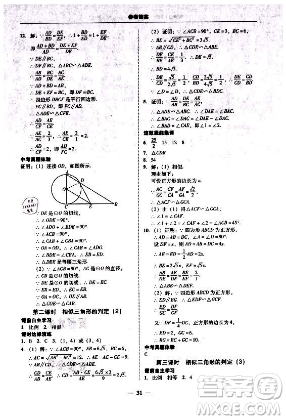 廣東經(jīng)濟(jì)出版社2021學(xué)考精練九年級(jí)全一冊(cè)數(shù)學(xué)人教版答案