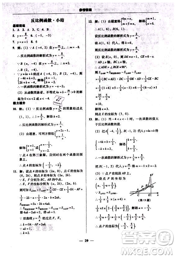 廣東經(jīng)濟(jì)出版社2021學(xué)考精練九年級(jí)全一冊(cè)數(shù)學(xué)人教版答案