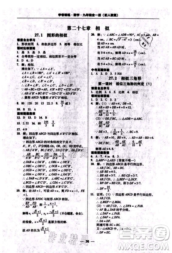 廣東經(jīng)濟(jì)出版社2021學(xué)考精練九年級(jí)全一冊(cè)數(shù)學(xué)人教版答案