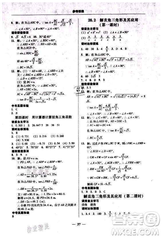 廣東經(jīng)濟(jì)出版社2021學(xué)考精練九年級(jí)全一冊(cè)數(shù)學(xué)人教版答案