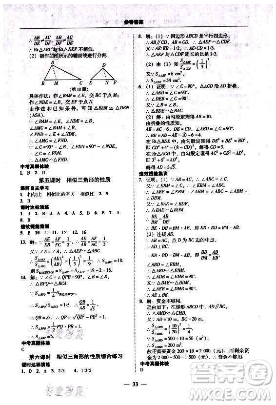 廣東經(jīng)濟(jì)出版社2021學(xué)考精練九年級(jí)全一冊(cè)數(shù)學(xué)人教版答案