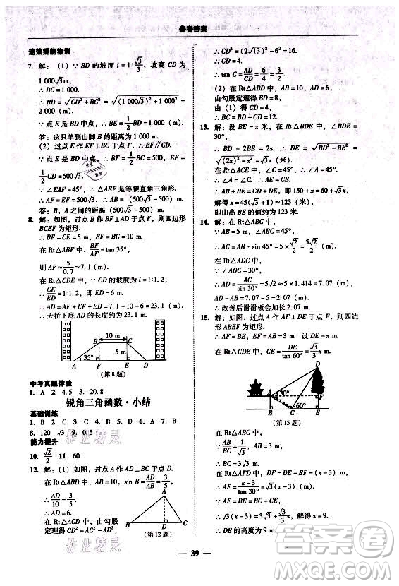 廣東經(jīng)濟(jì)出版社2021學(xué)考精練九年級(jí)全一冊(cè)數(shù)學(xué)人教版答案