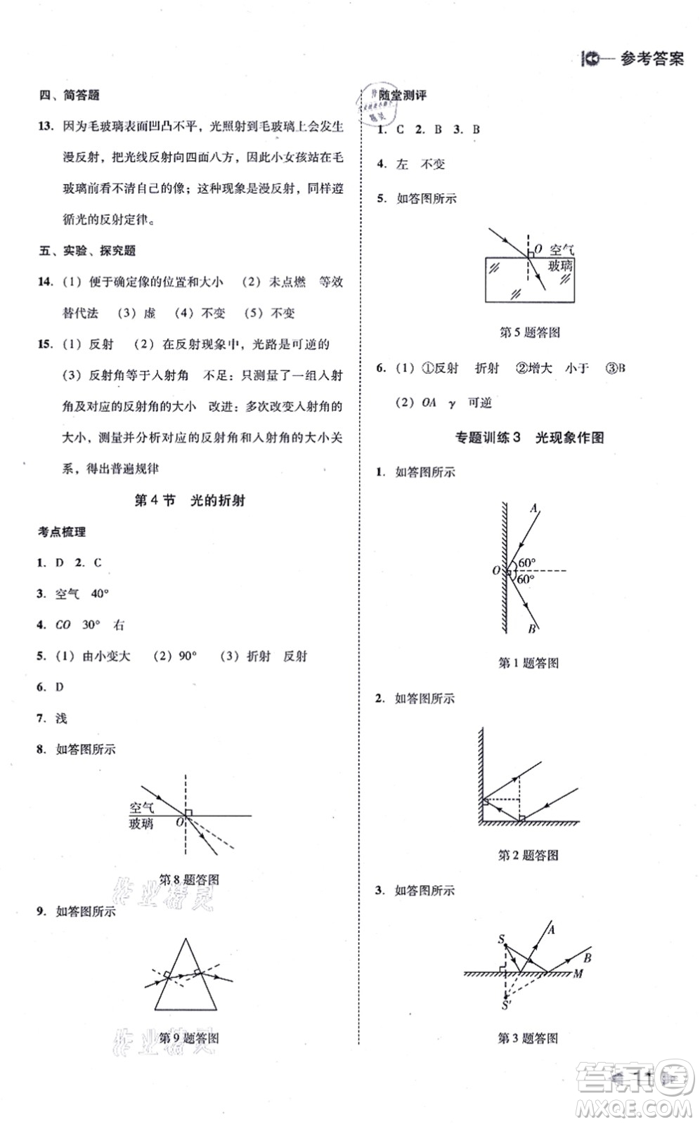 北方婦女兒童出版社2021勝券在握打好基礎作業(yè)本八年級物理上冊RJ人教版答案