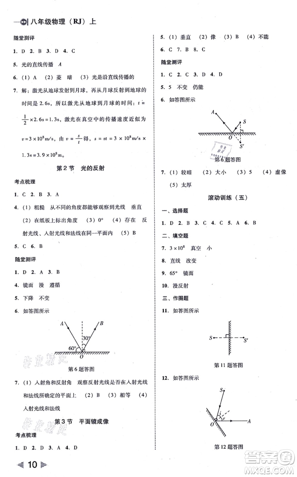 北方婦女兒童出版社2021勝券在握打好基礎作業(yè)本八年級物理上冊RJ人教版答案