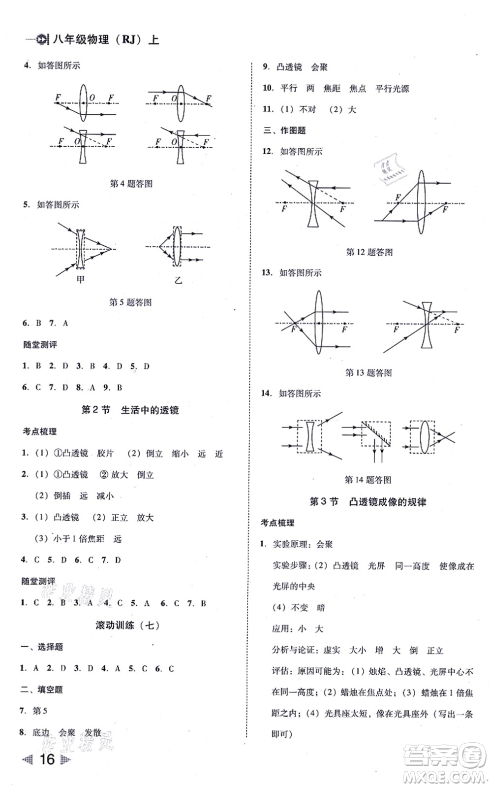 北方婦女兒童出版社2021勝券在握打好基礎作業(yè)本八年級物理上冊RJ人教版答案