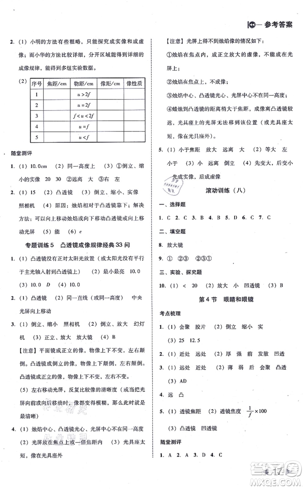 北方婦女兒童出版社2021勝券在握打好基礎作業(yè)本八年級物理上冊RJ人教版答案