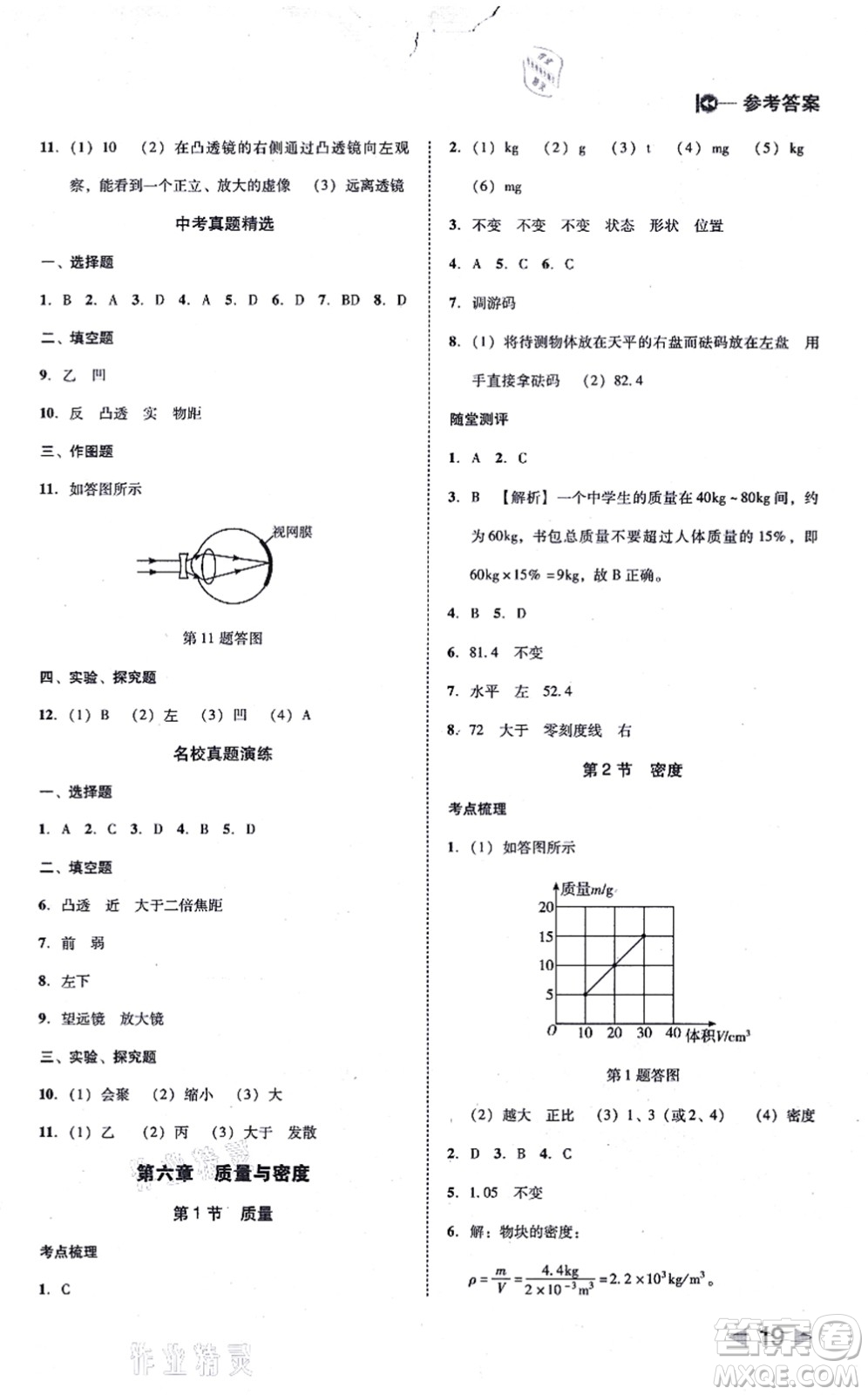 北方婦女兒童出版社2021勝券在握打好基礎作業(yè)本八年級物理上冊RJ人教版答案