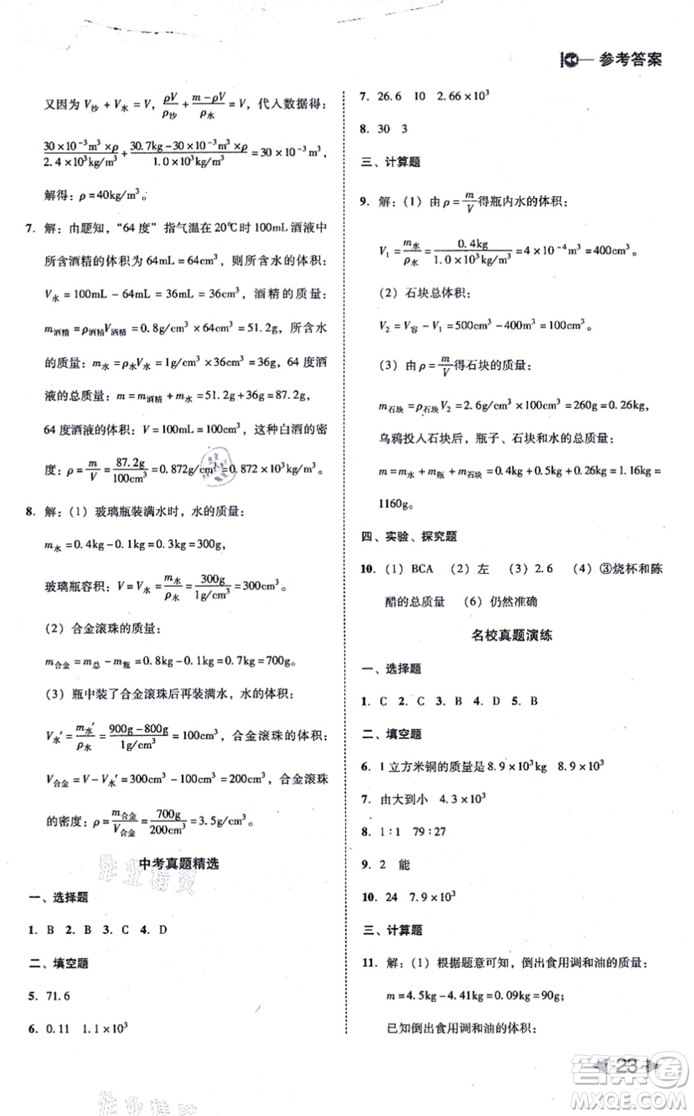 北方婦女兒童出版社2021勝券在握打好基礎作業(yè)本八年級物理上冊RJ人教版答案