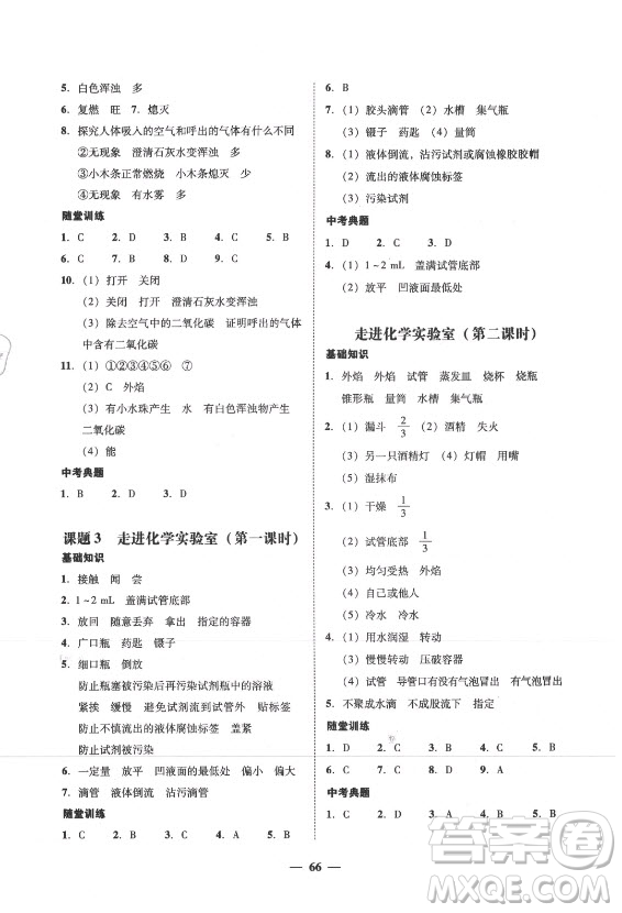 廣東經(jīng)濟(jì)出版社2021學(xué)考精練九年級(jí)全一冊(cè)化學(xué)人教版答案