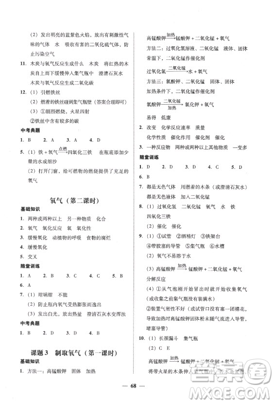 廣東經(jīng)濟(jì)出版社2021學(xué)考精練九年級(jí)全一冊(cè)化學(xué)人教版答案