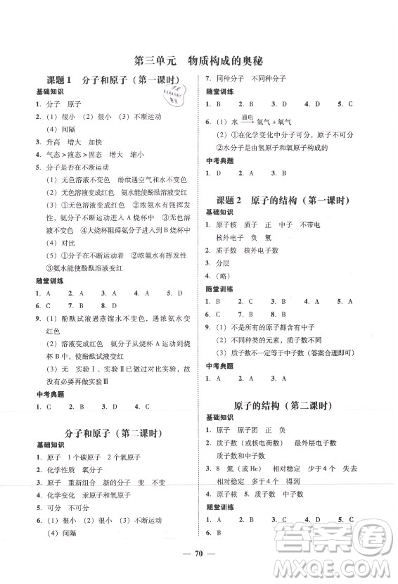 廣東經(jīng)濟(jì)出版社2021學(xué)考精練九年級(jí)全一冊(cè)化學(xué)人教版答案